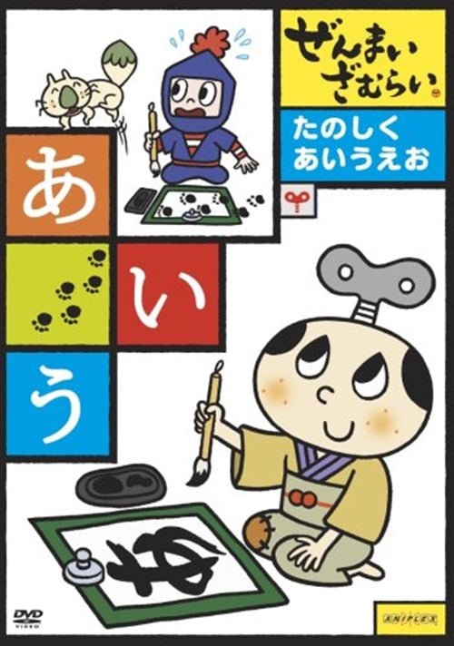 Animation - Zenmai Zamurai Tanoshiku Aiueo - Japan  DVD