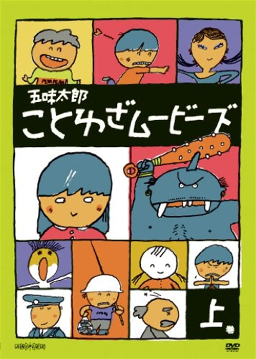 Animation - Gomitaro Kotowaza Movie Part.1 - Japan  DVD