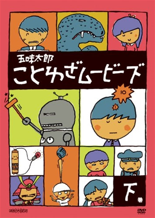 Animation - Gomitaro Kotowaza Movie Part.2 - Japan  DVD