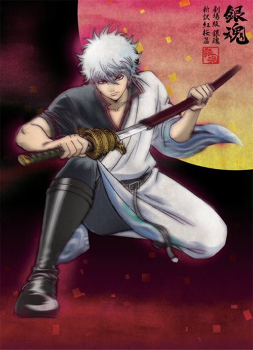 Animation - Theatrical Feature "Gintama Shinyaku Benizakura Hen" - Japan  2DVD + CD Limited Edition