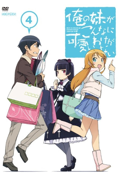 Animation - Ore no Imoto ga Konna ni Kawaii Wake ga Nai 4  - Japan  DVD  Regular Edition