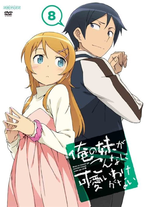 Animation - Ore no Imoto ga Konna ni Kawaii Wake ga Nai 8  - Japan  DVD  Regular Edition