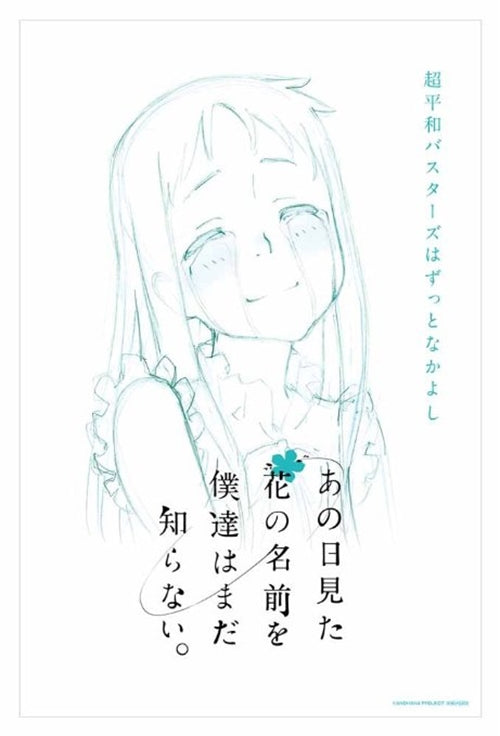 Animation - Ano Hi Mita Hana no Namae wo Bokutachi wa Mada Shiranai (Anohana: The Flower We Saw That Day). 6  - Japan  DVD  Regular Edition
