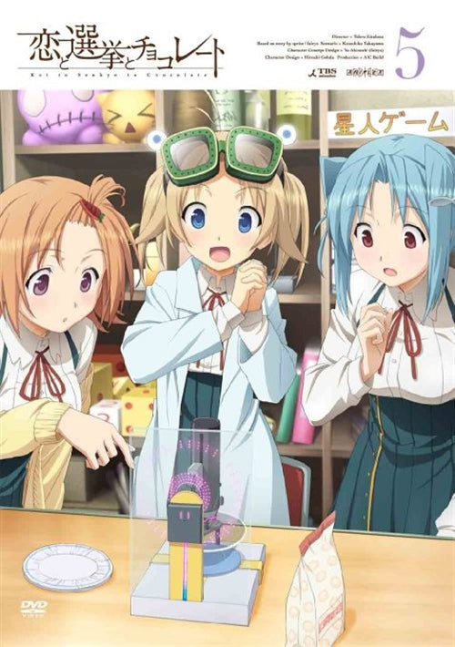 Animation - Koi to Senkyo to Chocolate (Love, Election & Chocolate) 5  - Japan  DVD  Regular Edition