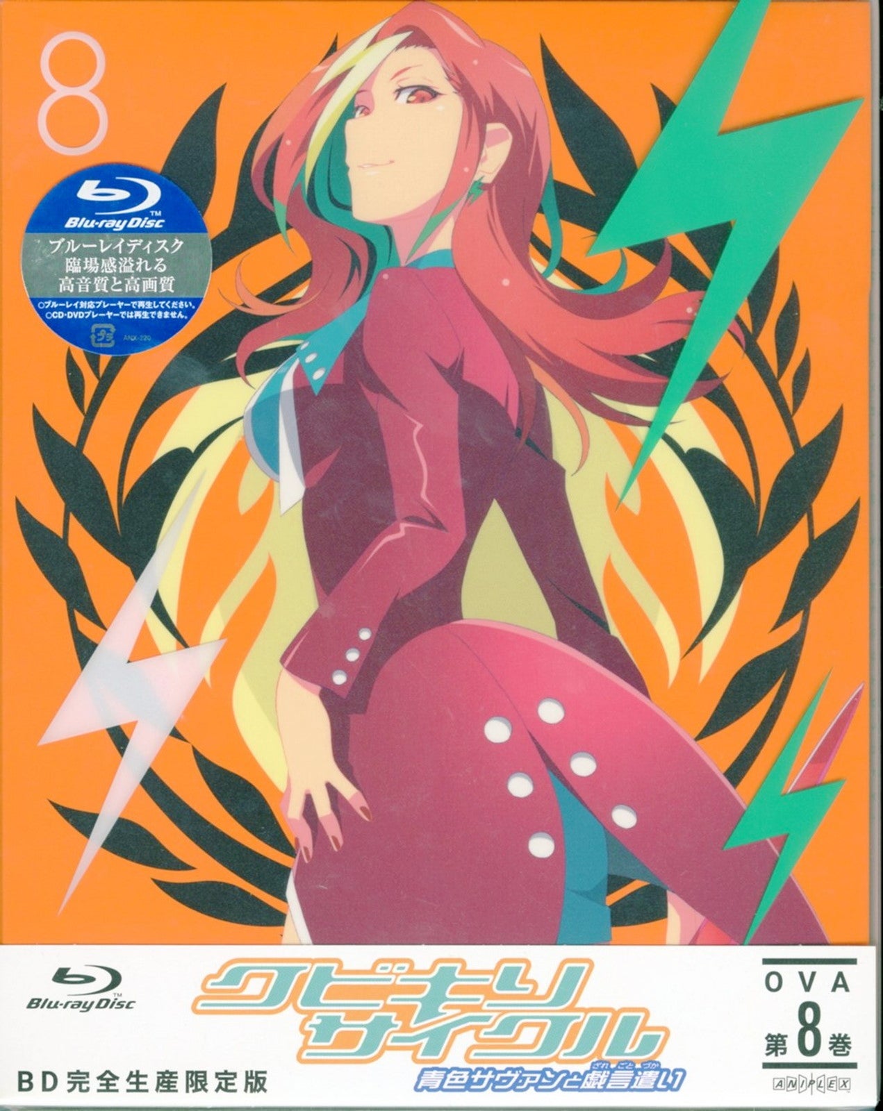 Animation - The Kubikiri Cycle 8 - Japan Blu-ray Disc