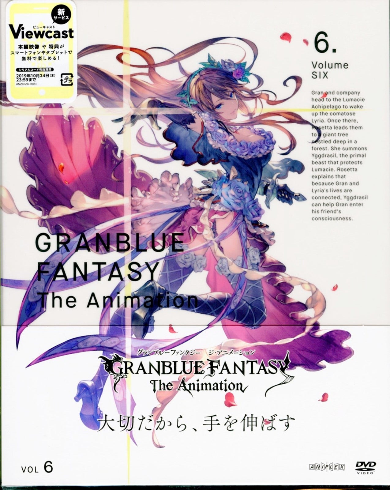Granblue Fantasy The Animation Season 1+2 Japanese Anime DVD
