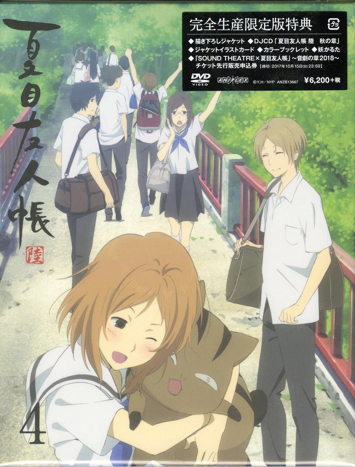 Animation - Natsume's Book of Friends Season Six (Natsume Yujincho Roku) 4 - Japan  DVD + CD Limited Edition
