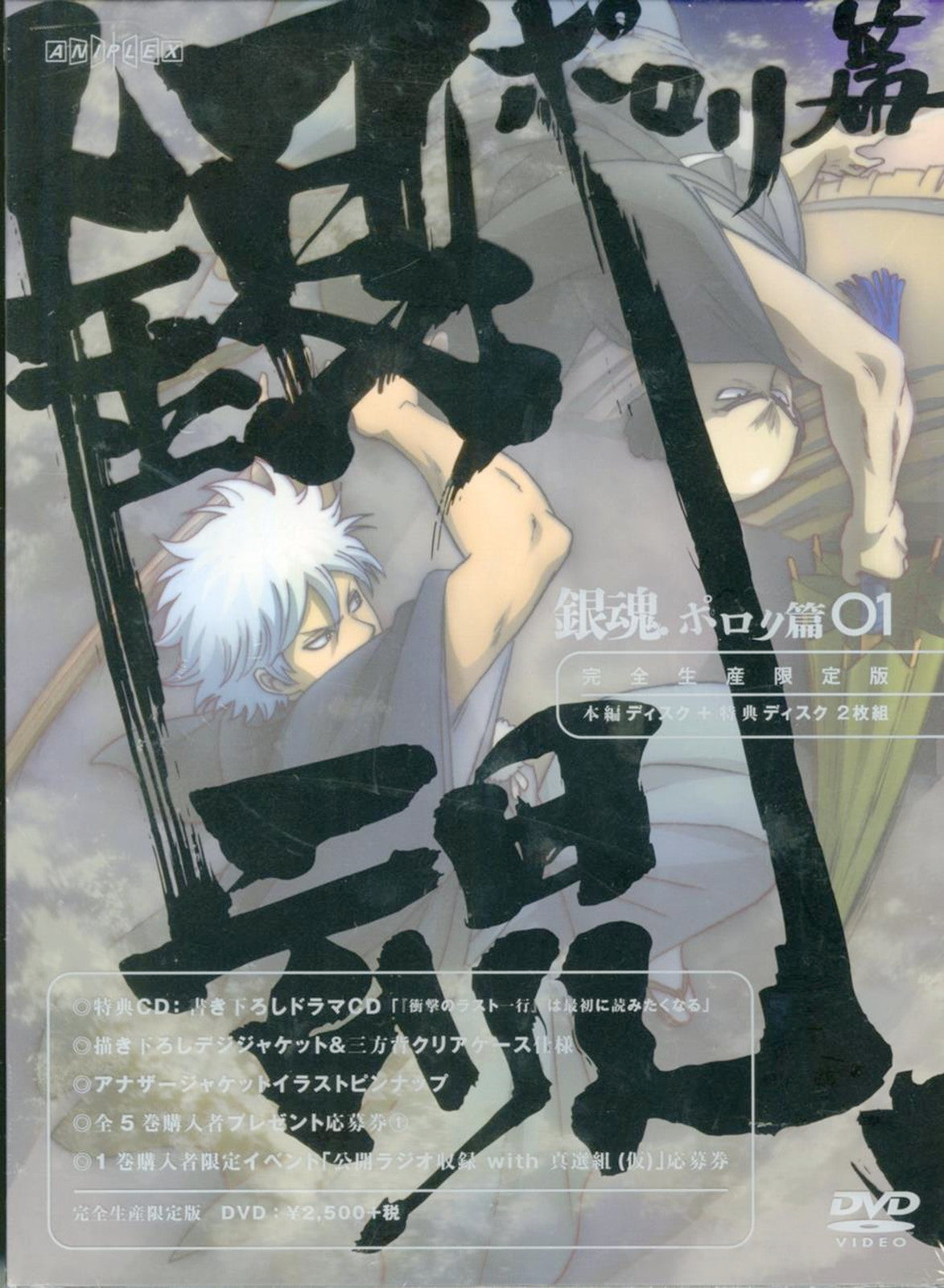 Animation - Gintama. Porori Hen 1 - Japan  DVD  Limited Release