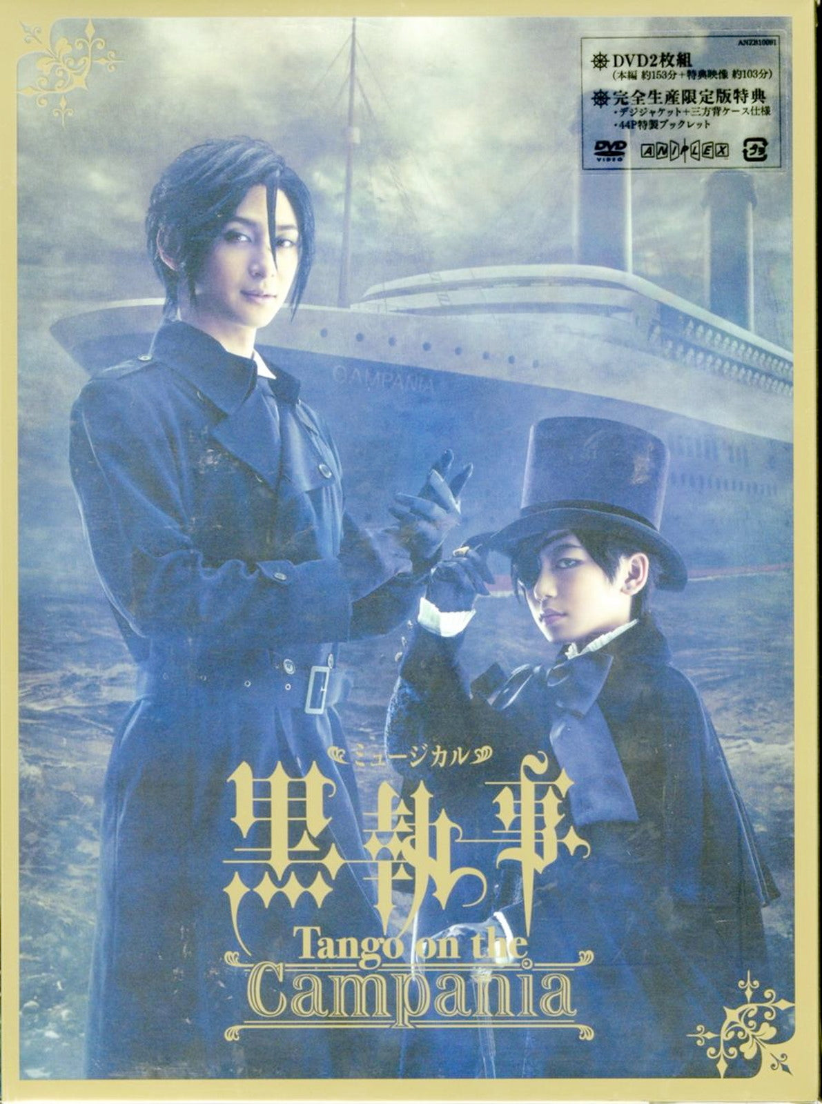 Animation - Black Butler (Kuroshitsuji) (Musical): Tango in the Campania - Japan  DVD  Limited Release