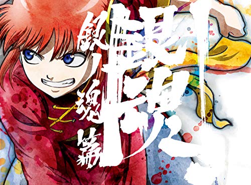 Animation - Gintama. Shirogane no Tamashii Hen 3 - Japan  DVD  Limited Release
