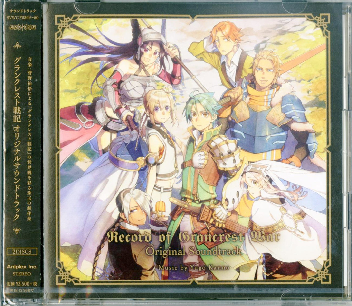 Record Of Grancrest War - Record Of Grancrest War Original Soundtrack - 2 CD