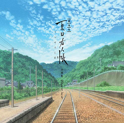 Natsume Yujincho - Utsusemi Ni Musubu-Ongaku Shuu Sora Toridori - Japan  CD