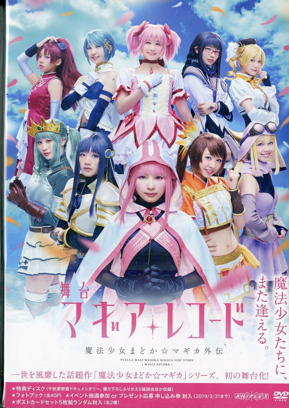 Magica Side Story Madoka Magica Dub Theatrical Play Magia Record