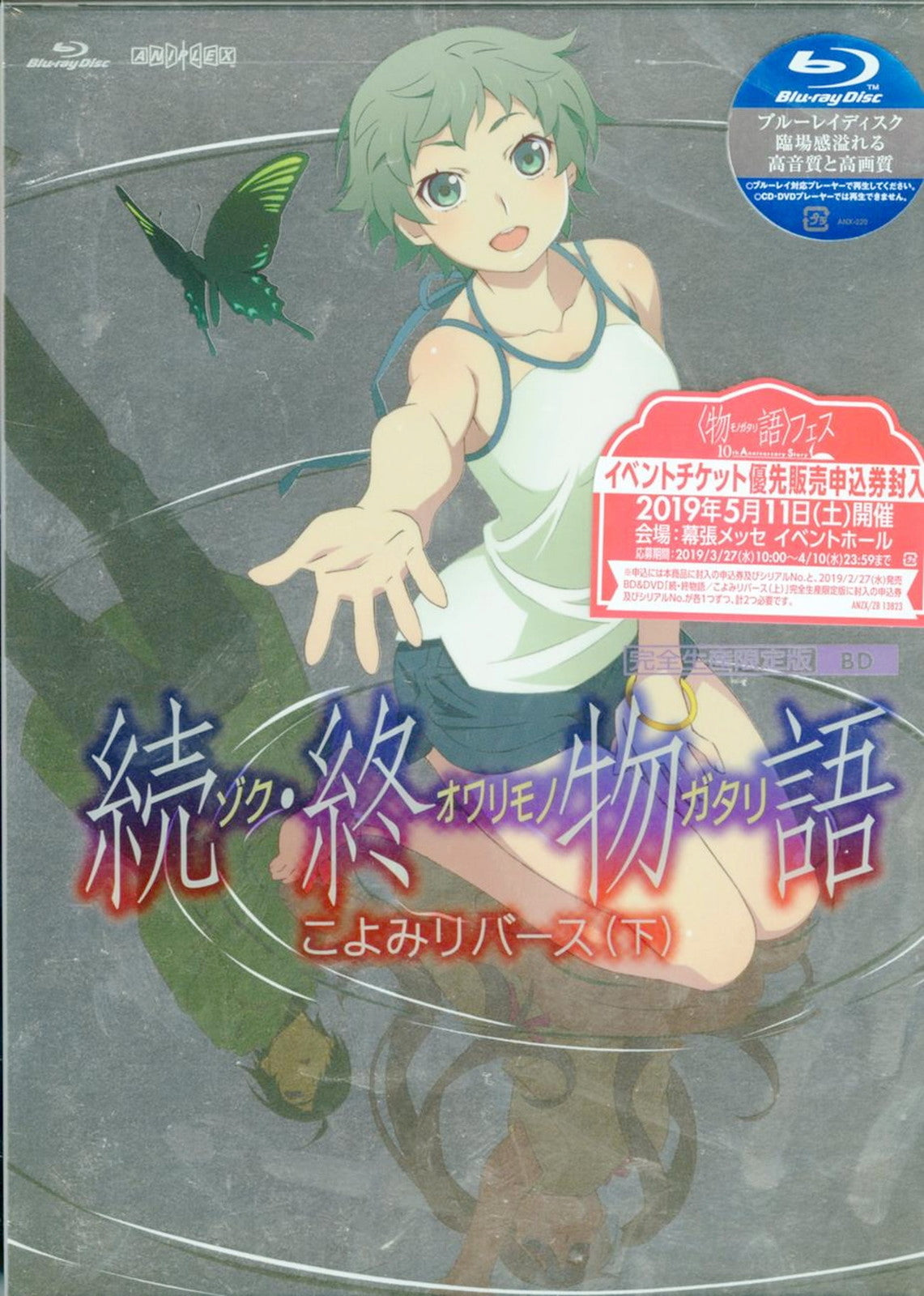 Animation - Zoku Owarimonogatari: Koyomi Reverse Part 2 of 2 - Japan Blu-ray Disc Limited Edition