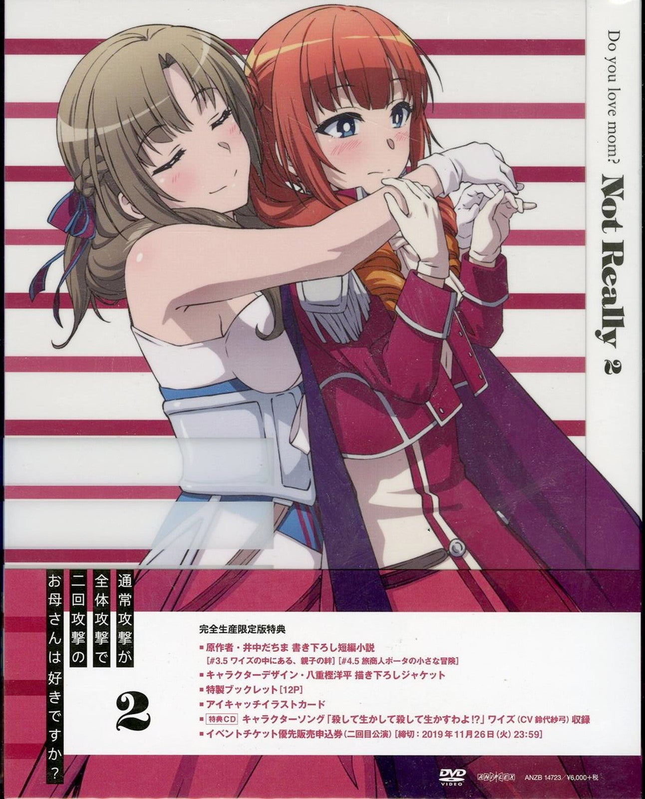 Animation - Do You Love Your Mom and Her Two-Hit Multi-Target Attacks? 2 - Japan  DVD  Limited Release
