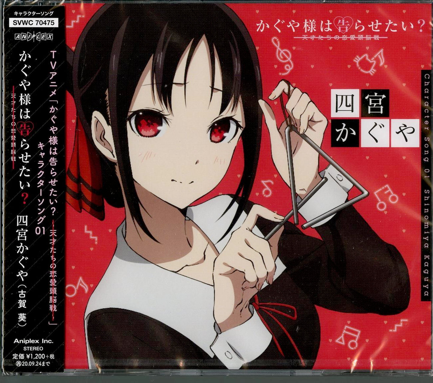 Kaguya-Sama: Love Is War - Kaguya-Sama: Love Is War Character Song 01 Kaguya Shinomiya (Aoi Koga)