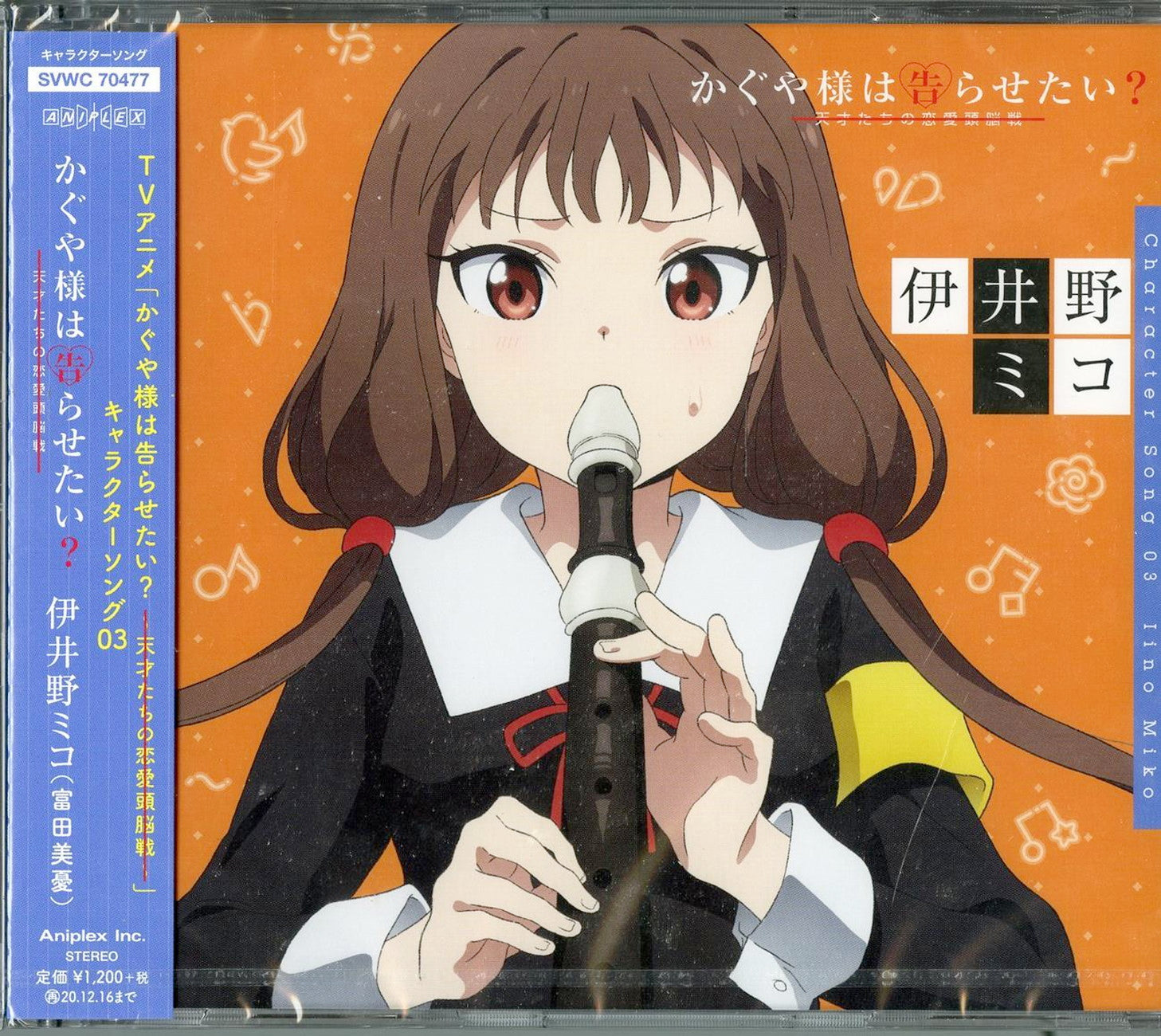 Love Counselling  Kaguya-Sama: Love Is War -Ultra Romantic- 