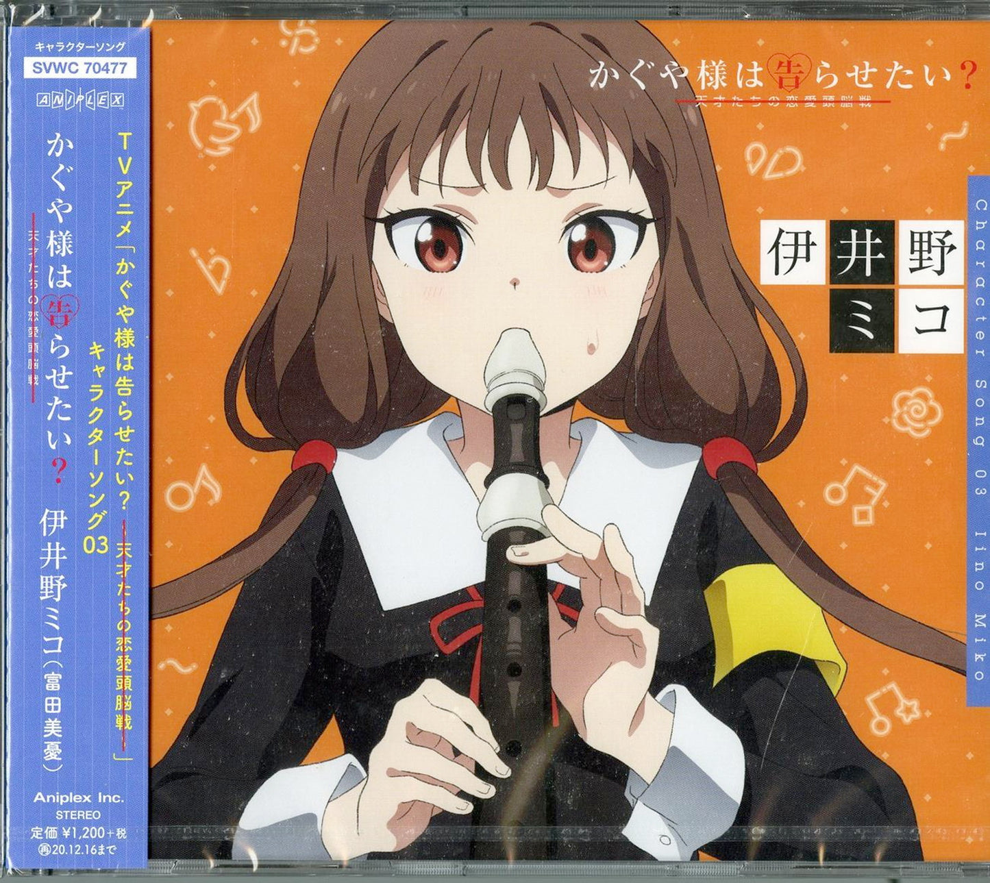 Kaguya-Sama: Love Is War - Kaguya-Sama: Love Is War Character Song 03 Miko Iino