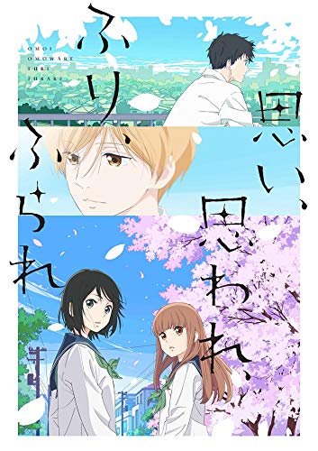 Animation - Omoi, Omoware, Furi, Furare  - Japan Blu-ray Disc