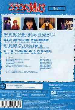 Animation - Rurouni Kenshin: Meiji Kenkaku Romantan Vol.3 - Japan  DVD