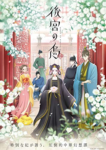 Animation - Kokyu No Karasu (Raven Of The Inner Palace) 6 - Japan Blu-ray Disc