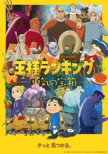 Animation - Ranking of Kings: The Treasure Chest of Courage DVD