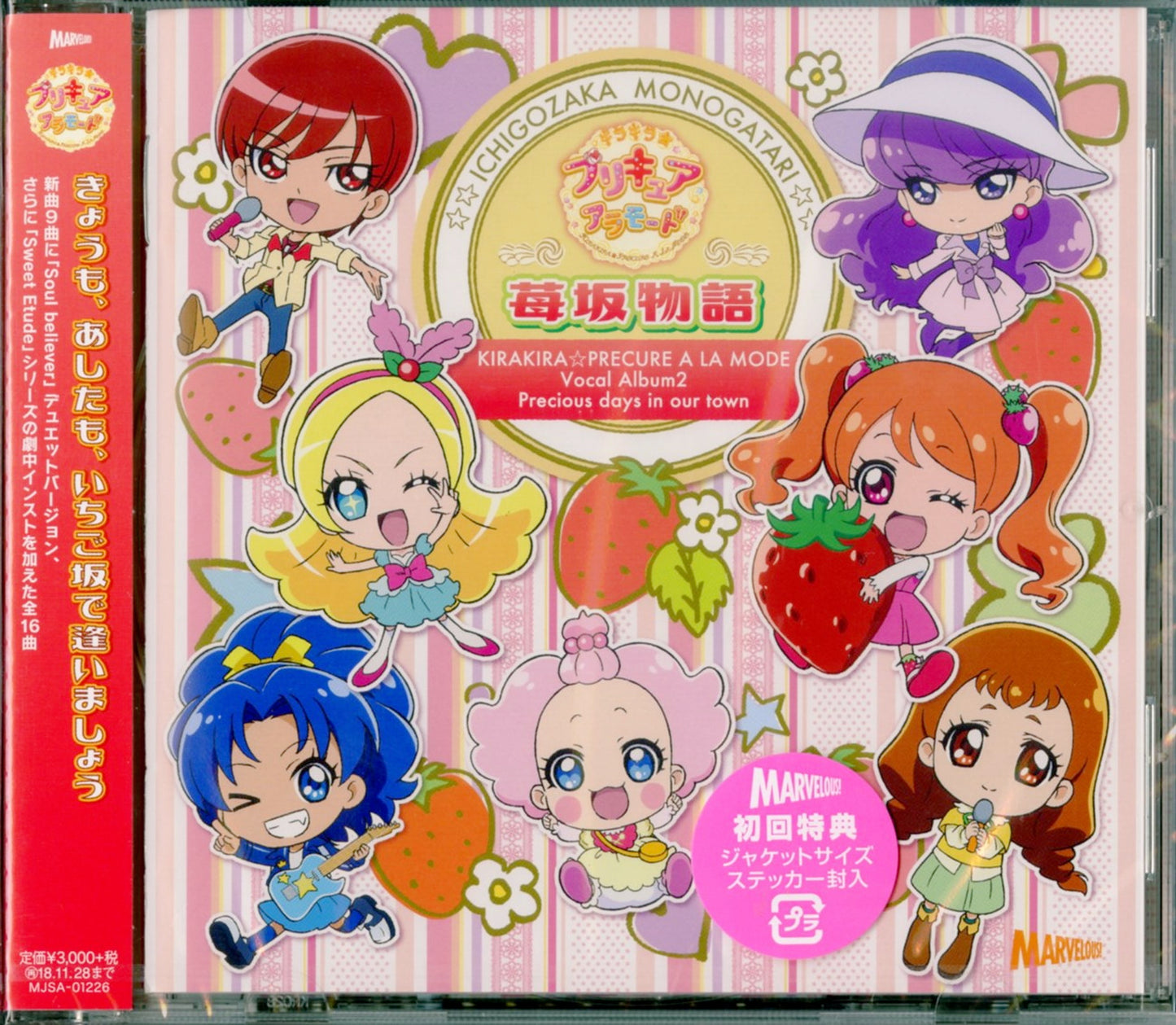 Kirakira Precure - Kirakira Precure A La Mode Vocal Album 2 Ichigozaka Monogatari - Japan  CD Bonus Track Limited Edition