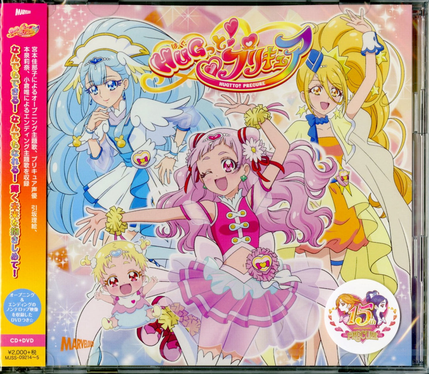 Precure - Hugtto Precure - Japan  CD+DVD Limited Edition