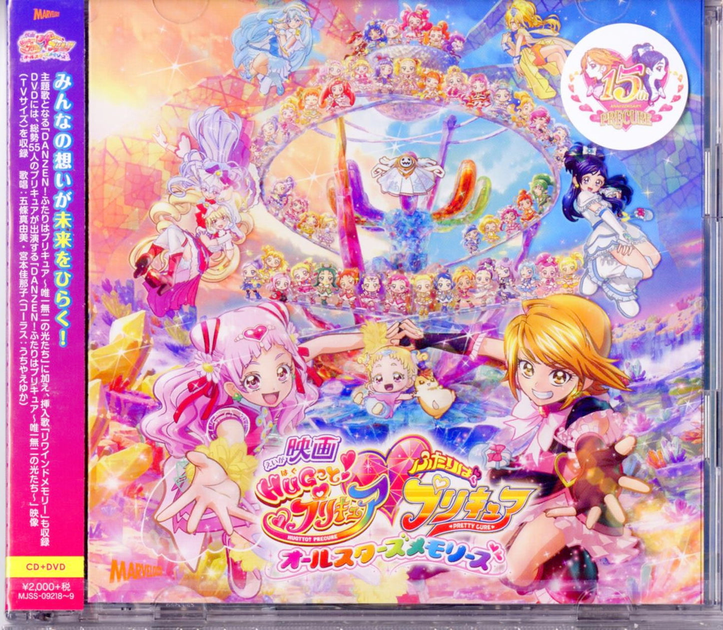 Hugtto!Precure - Hugtto!Precure Futari Ha Precure All Stars Memories Shudaika Single - Japan  CD+DVD Limited Edition