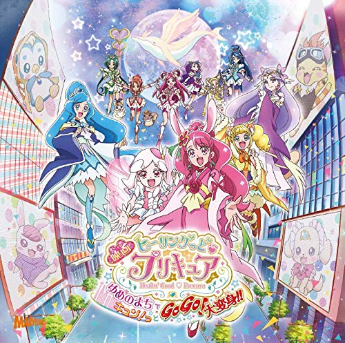 Healin' Good Pretty Cure - Healin' Good Pretty Cure: Gogo! Big Transformation! The Town Of Dreams Theme Song Single - Japan  CD+DVD Limited Edition