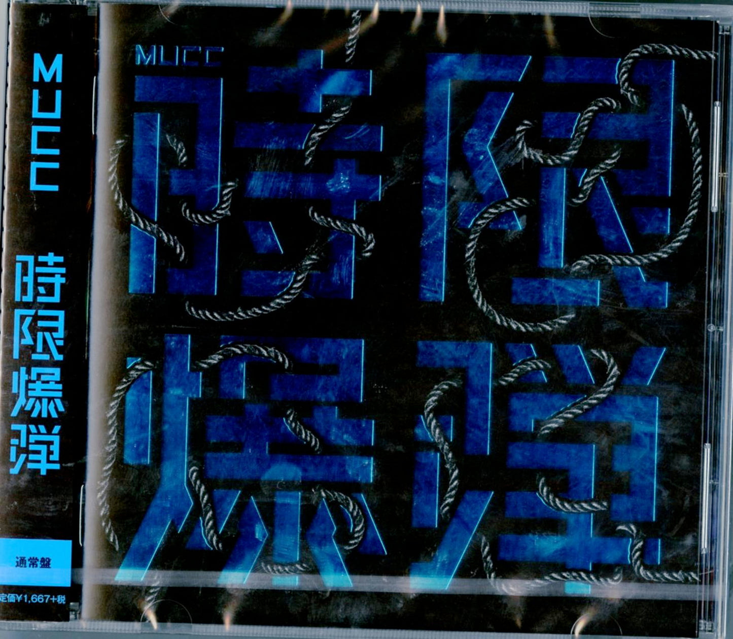 Mucc - Jigen Bakudan - Japan CD