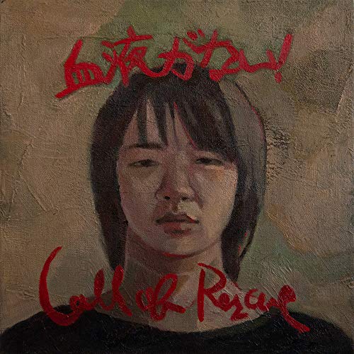 Dezert - Ketsueki Ga Nai / Stranger (Stranger Ver.) - Japan  CD+DVD Limited Edition