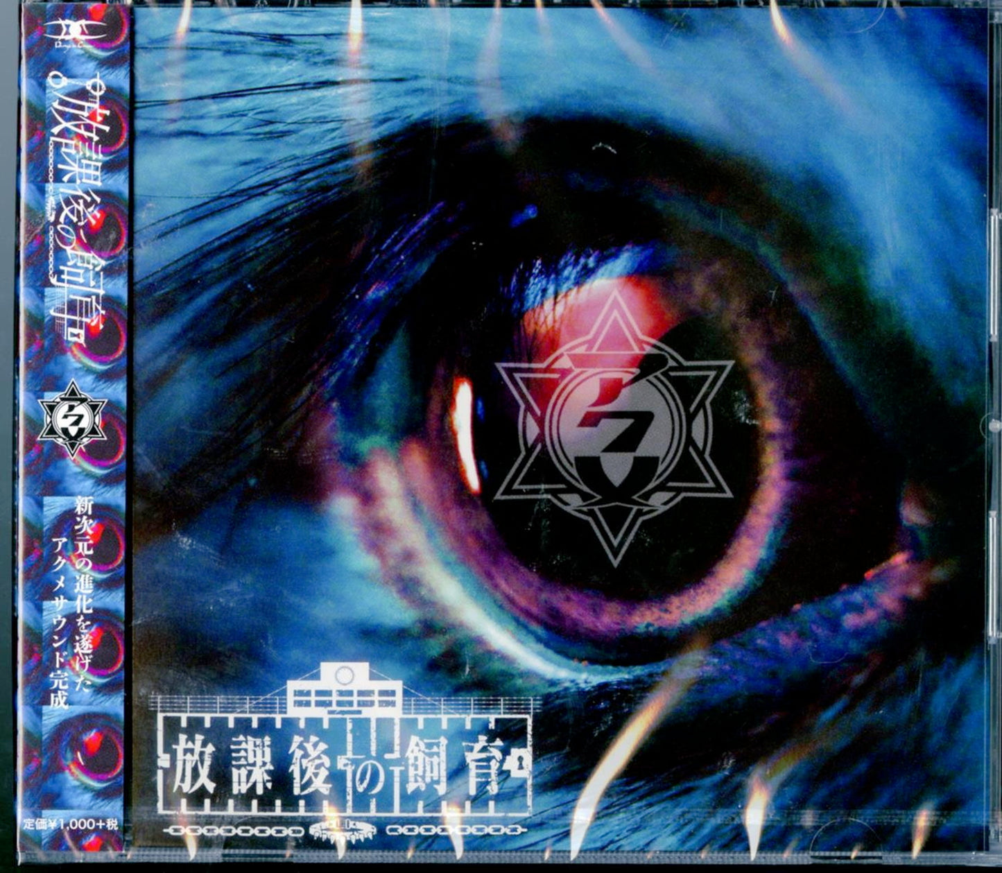 Acme - Hokago No Shiiku (Type-A) - Japan  CD