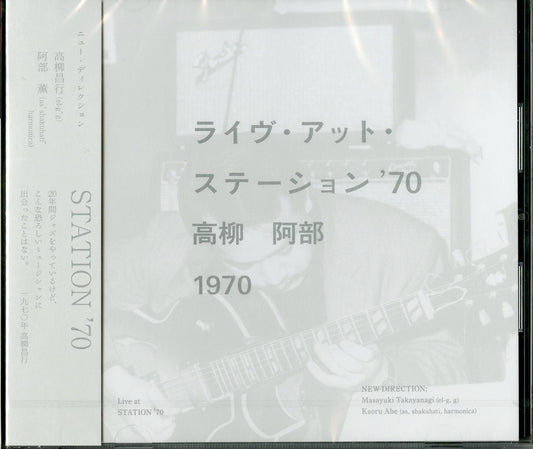 Masayuki Takayanagi & Kaoru Abe - Station' 70 - Japan CD