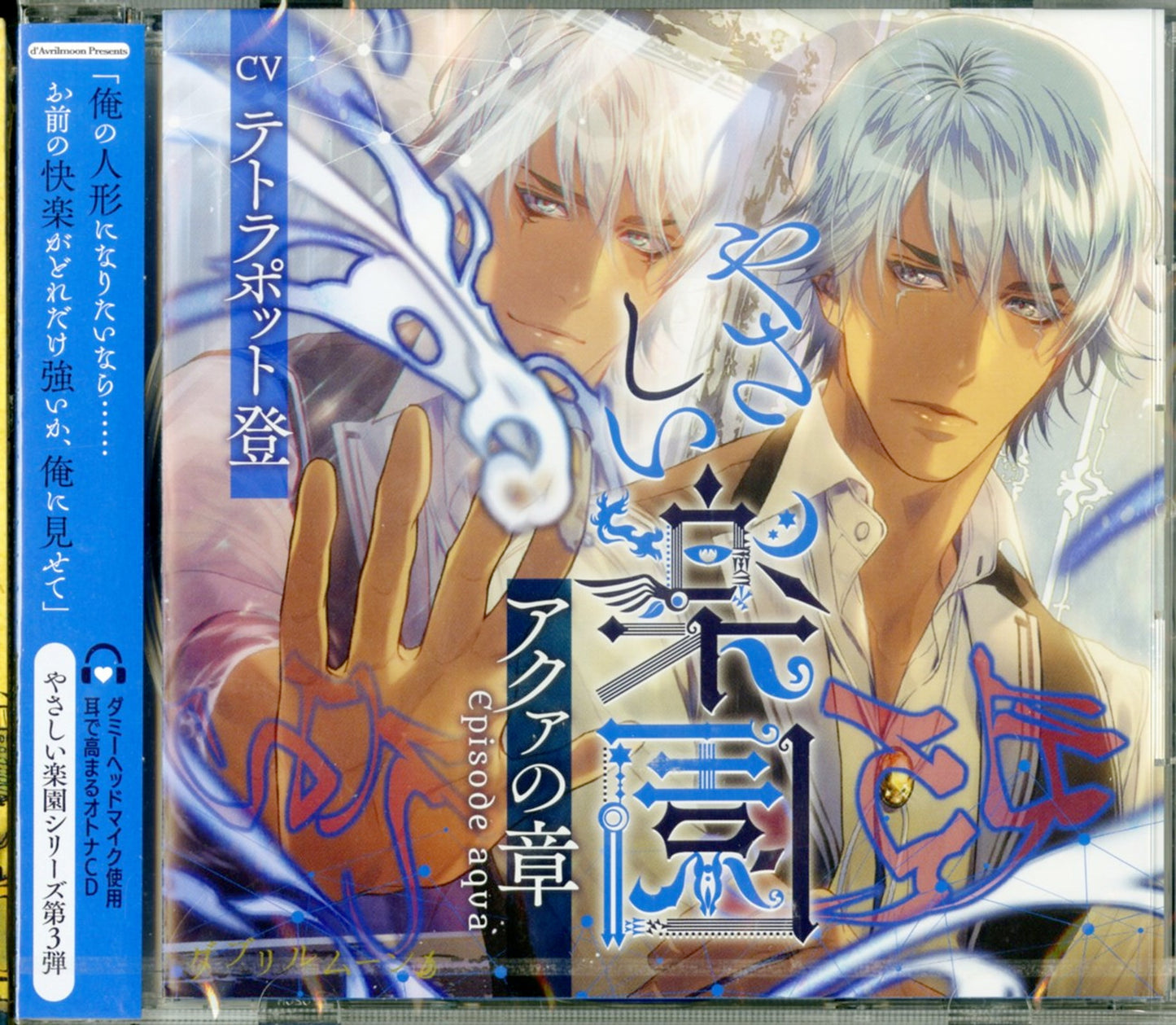 Yasashii Rakuen - Yasashii Rakuen - Aqua No Sho - / Tetrapod Noboru