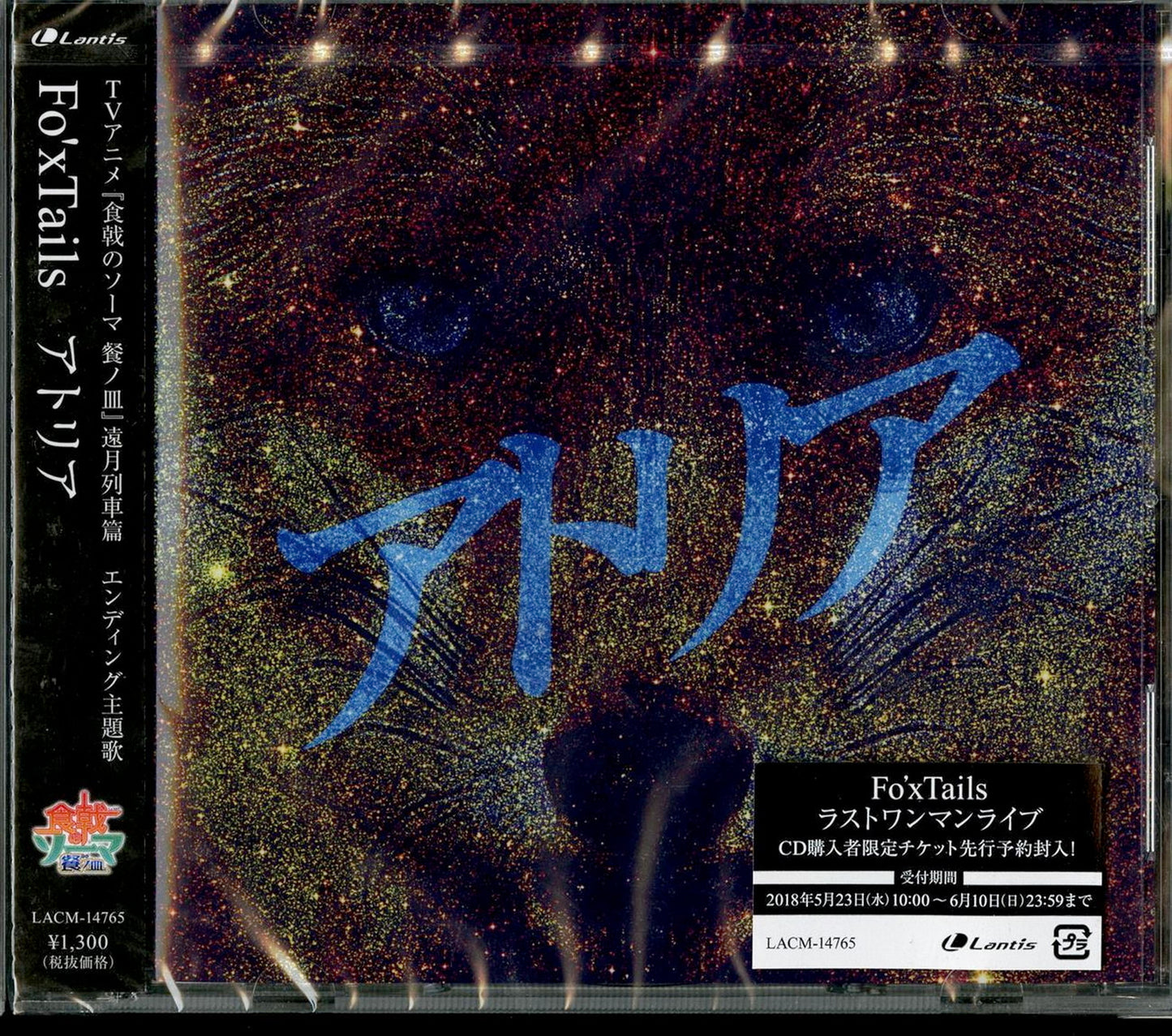 Food Wars! - Food Wars!: Shokugeki No Soma 3: Totsuki Ressha Hen Outro Theme - Japan CD