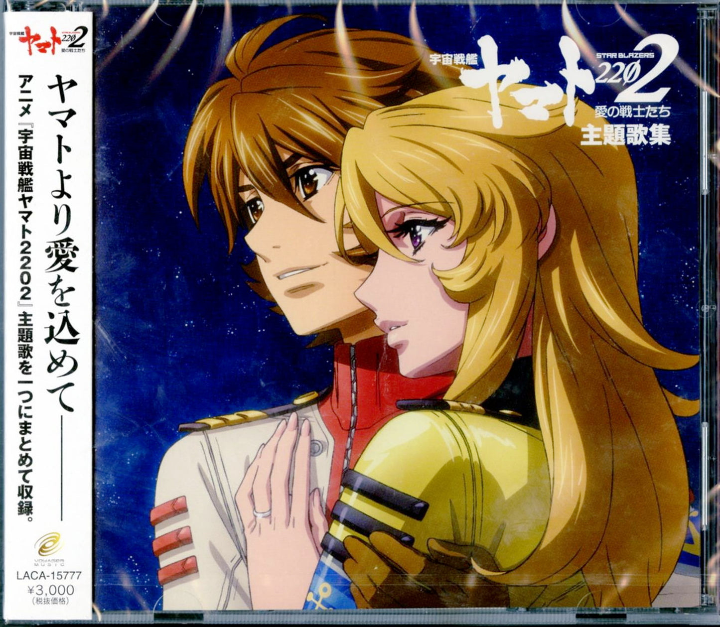 Uchuu Senkan Yamato - Uchuu Senkan Yamato 2202: Ai No Senshi-Tachi Main Theme Song Collection - Japan  UHQCD
