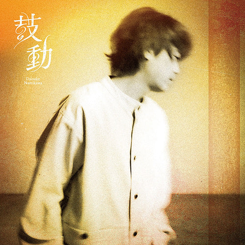 Daisuke Namikawa - Kodoo Regular Edition - Japan  CD