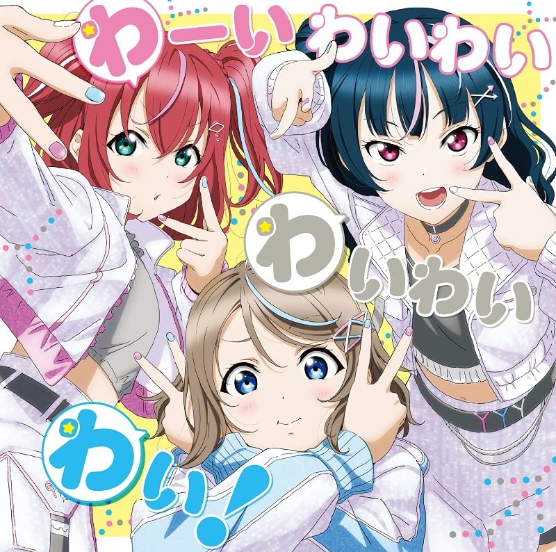 Waiwaiwai - Lovelive! Sunshine!! Aqours Ura No Hoshi Jogakuin Radio!!! Jma Hoso Kyoku Theme Song Cd - Japan CD single