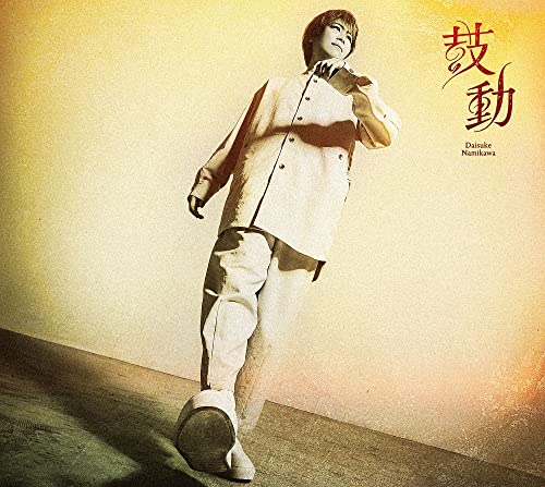 Daisuke Namikawa - Kodoo w/ Blu-ray, / Type B - Japan  2 CD Limited Edition