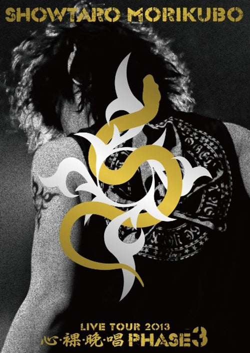 Shotaro Morikubo - Morikubo Shotaro LIVE TOUR 2013 Shin Ra Ban Sho PHASE 3 - Japan  DVD