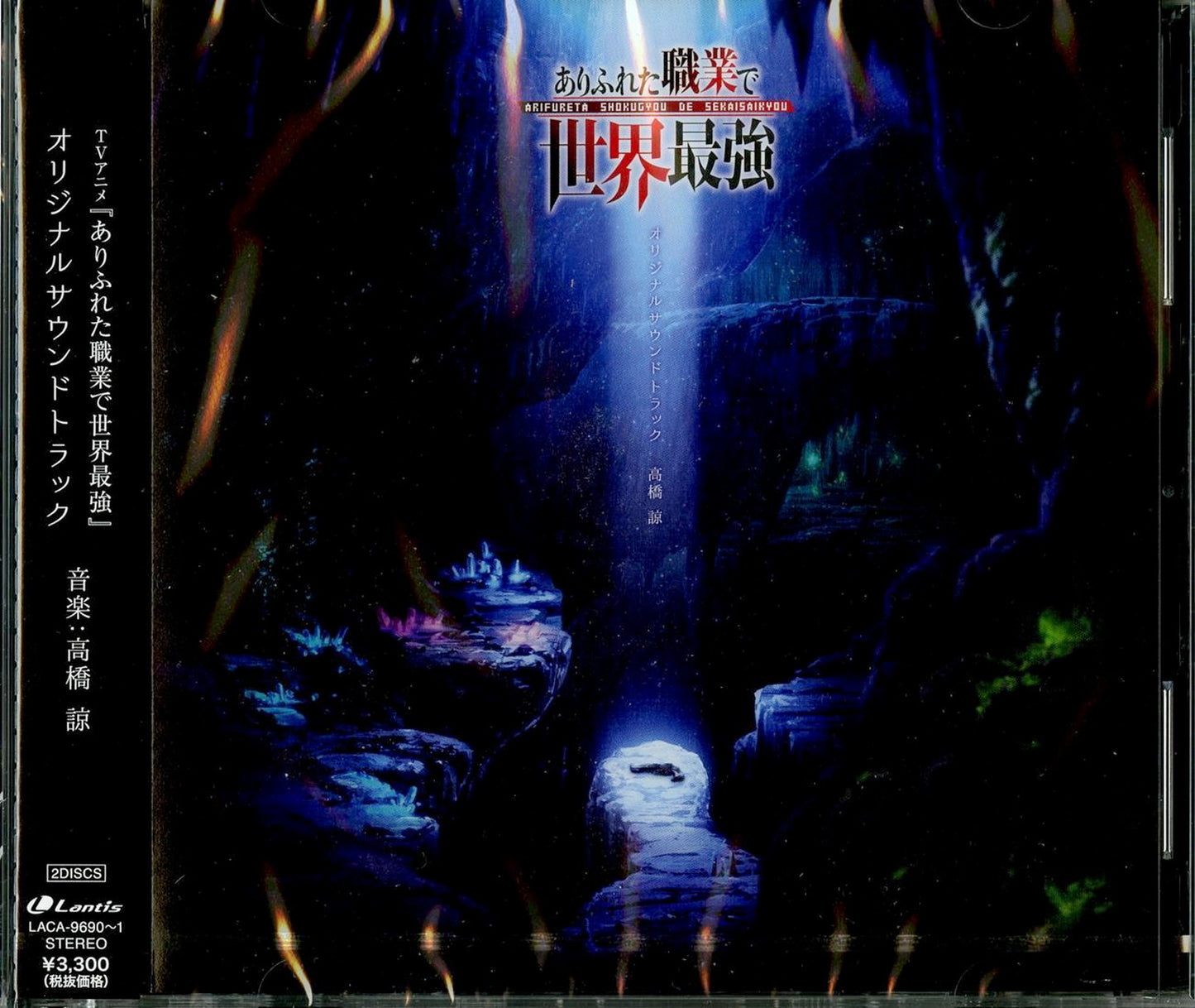 Arifureta: From Commonplace To World'S Strongest - Arifureta: From Commonplace To World'S Strongest Original Soundtrack - Japan  2 CD