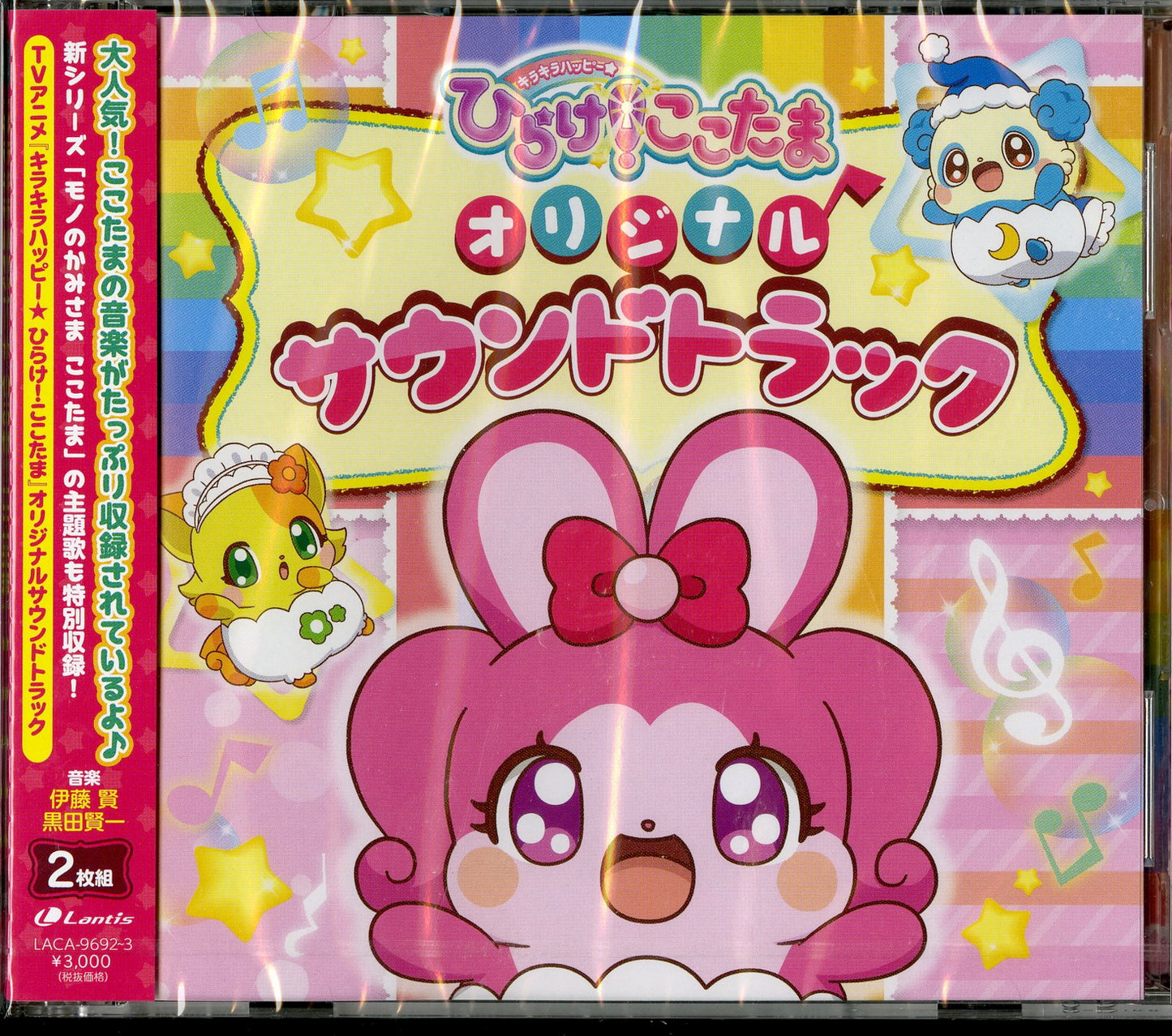 Kira Kira Happy Hirake! Cocotama - Kira Kira Happy Hirake! Cocotama Original Soundtrack - Japan  2 CD