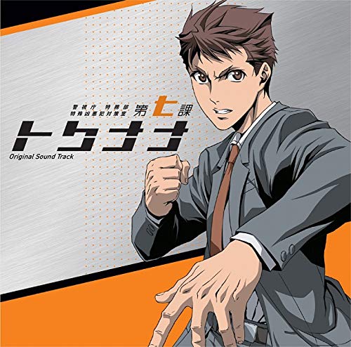 Special 7: Special Crime Investigation Unit - Special 7: Special Crime Investigation Unit Original Soundtrack - Japan  2 CD