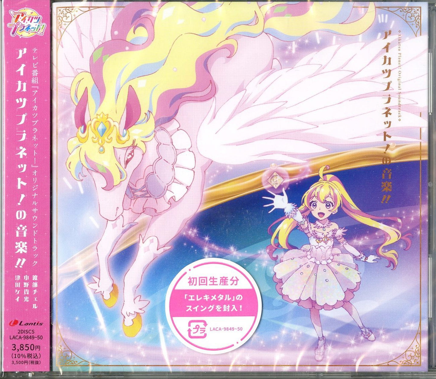 Aikatsu Planet! - Aikatsu Planet! Original Soundtrack: Aikatsu Planet! No Ongaku!! - Japan  2 CD Bonus Track