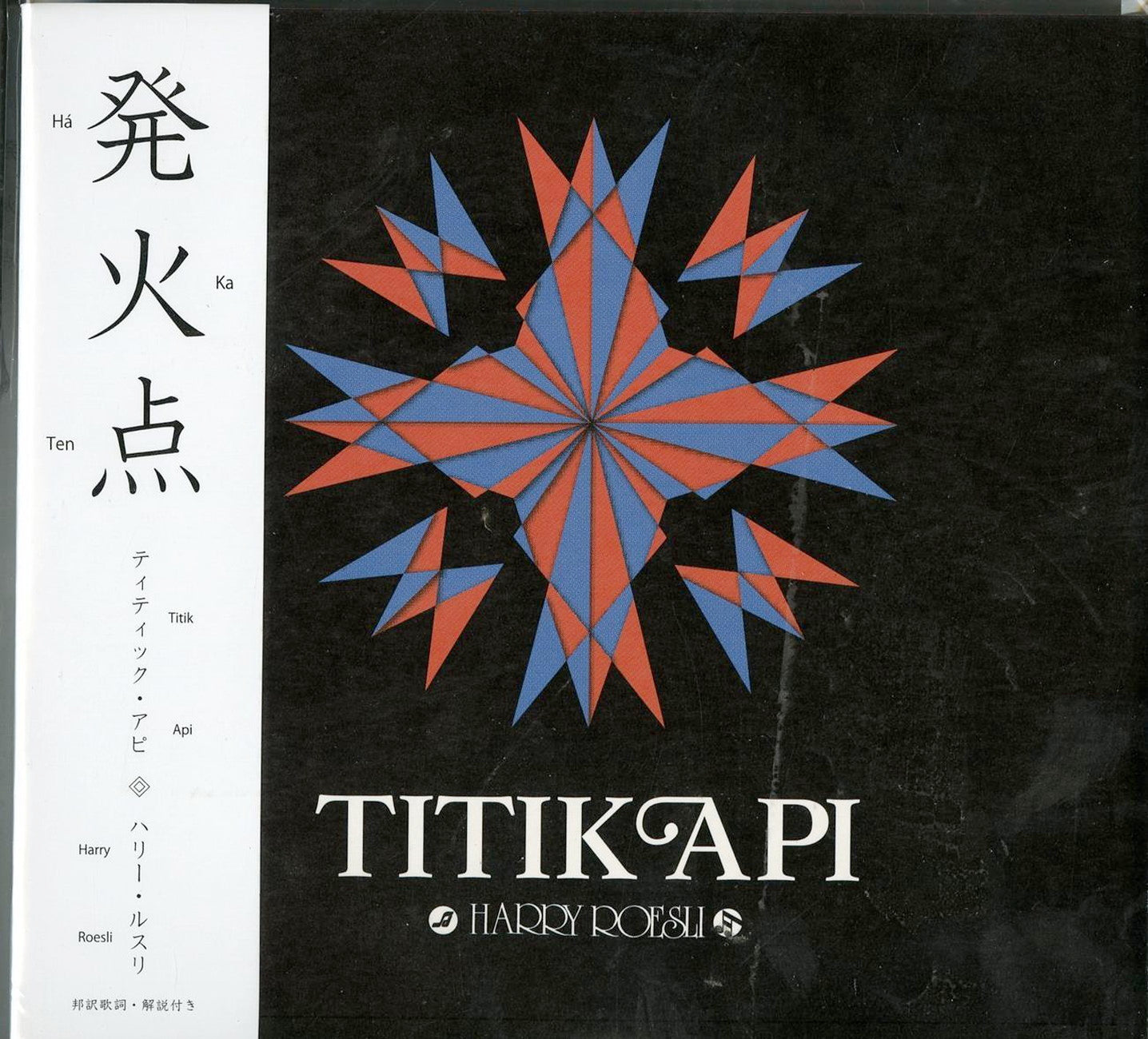 Harry Roesli - Titik Api - Japan CD