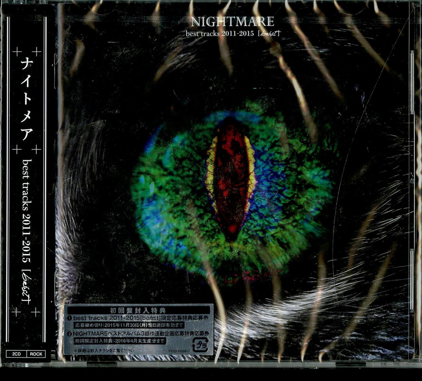 Nightmare - Best Tracks 2011-2015 - Japan  2 CD