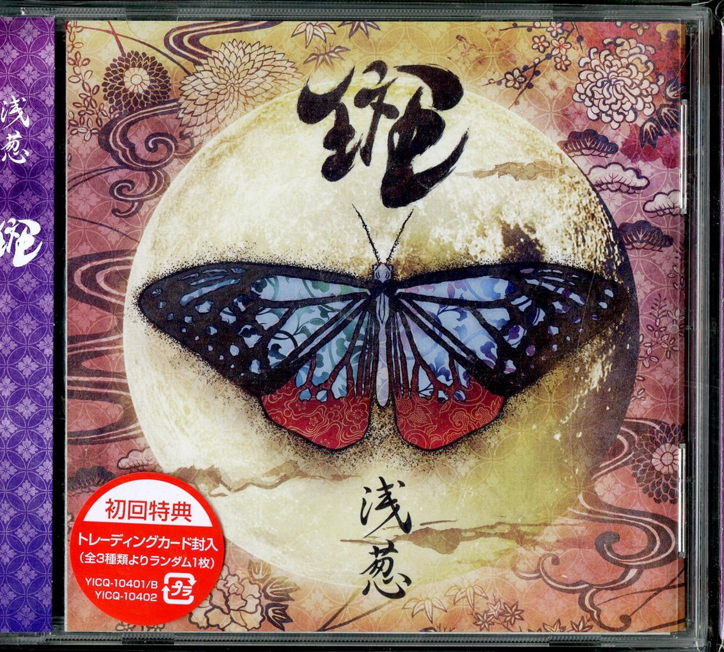 Asagi - Madara - Japan CD