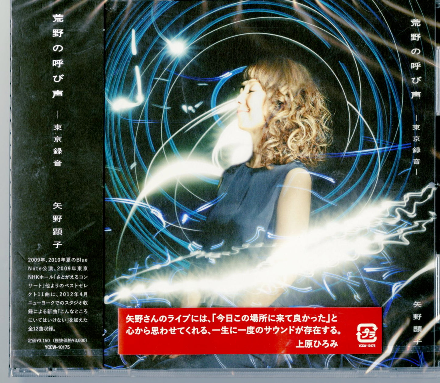 Akiko Yano - Kyano Yobigoe Tokyo Rokuon - Japan CD