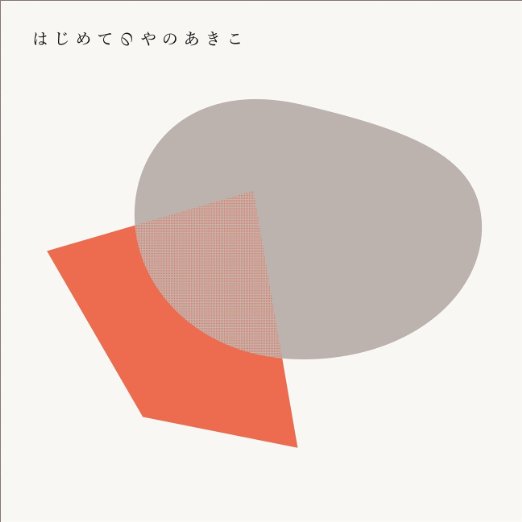 Akiko Yano - Hajimete No Yano Akiko - Japan LP Record